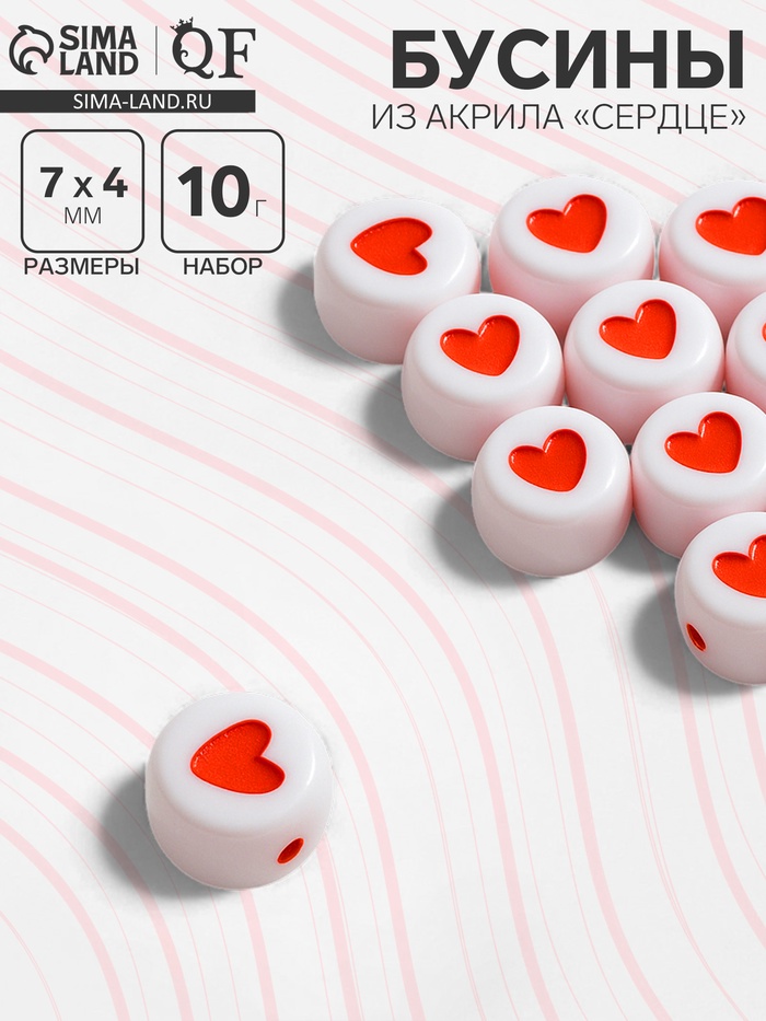 Бусины для творчества из акрила «Сердце», в круге, 7×4 мм, набор 10 г, цвет красно-белый - Фото 1