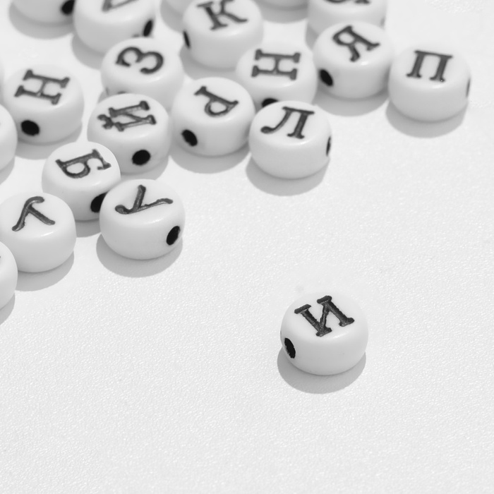 Бусины для творчества из акрила «Русский алфавит», МИКС, 7×4 мм, набор 10 г, чёрно-белые - Фото 1