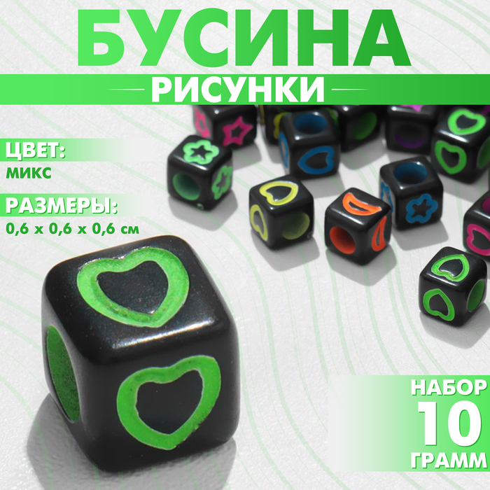 Бусины для творчества из акрила «Рисунки», неон МИКС, 6×6 мм, набор 10 г, цвет МИКС - Фото 1