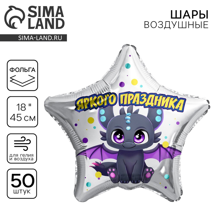 Воздушные шары фольгированные 18" «Яркого праздника», звезда, 50 шт. - Фото 1