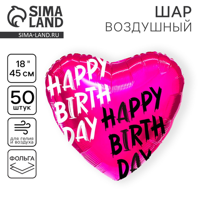 Шар фольгированный 18" Happy, сердце, набор 50 шт.