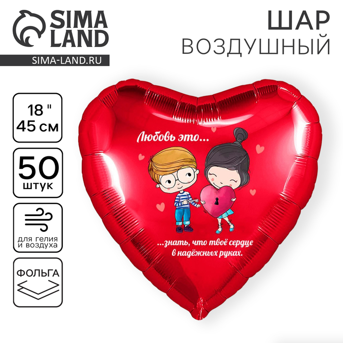 

Воздушный шар фольгированный 18" «Любовь это», сердце, набор 50 шт.