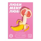 Секс игра для пар «Люби меня люби» со скретч-слоем, 18+ - Фото 3