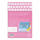 Секс игра для пар «Люби меня люби» со скретч-слоем, 18+ - Фото 4