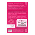 Игра для пар «Я люблю тебя» со скретч-слоем, 3 листа, 18+ - Фото 4