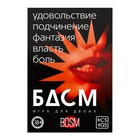 Игра для пар «БДСМ» со скретч-слоем, 3 листа, 18+ - Фото 3