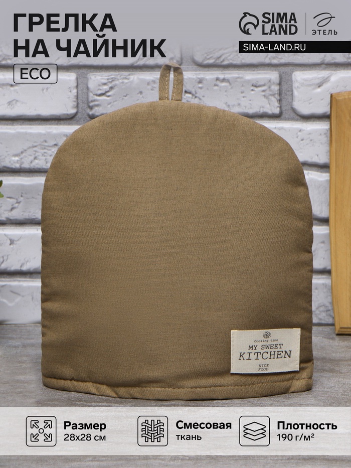 Грелка «Этель» ECO, оливковая, 28×28 см, 70% хлопок, 30% лён, 190 г/м² - Фото 1