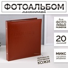 Фотоальбом магнитный на 20 листов «Обычность», 27.5×29×4.5 см, МИКС - Фото 1