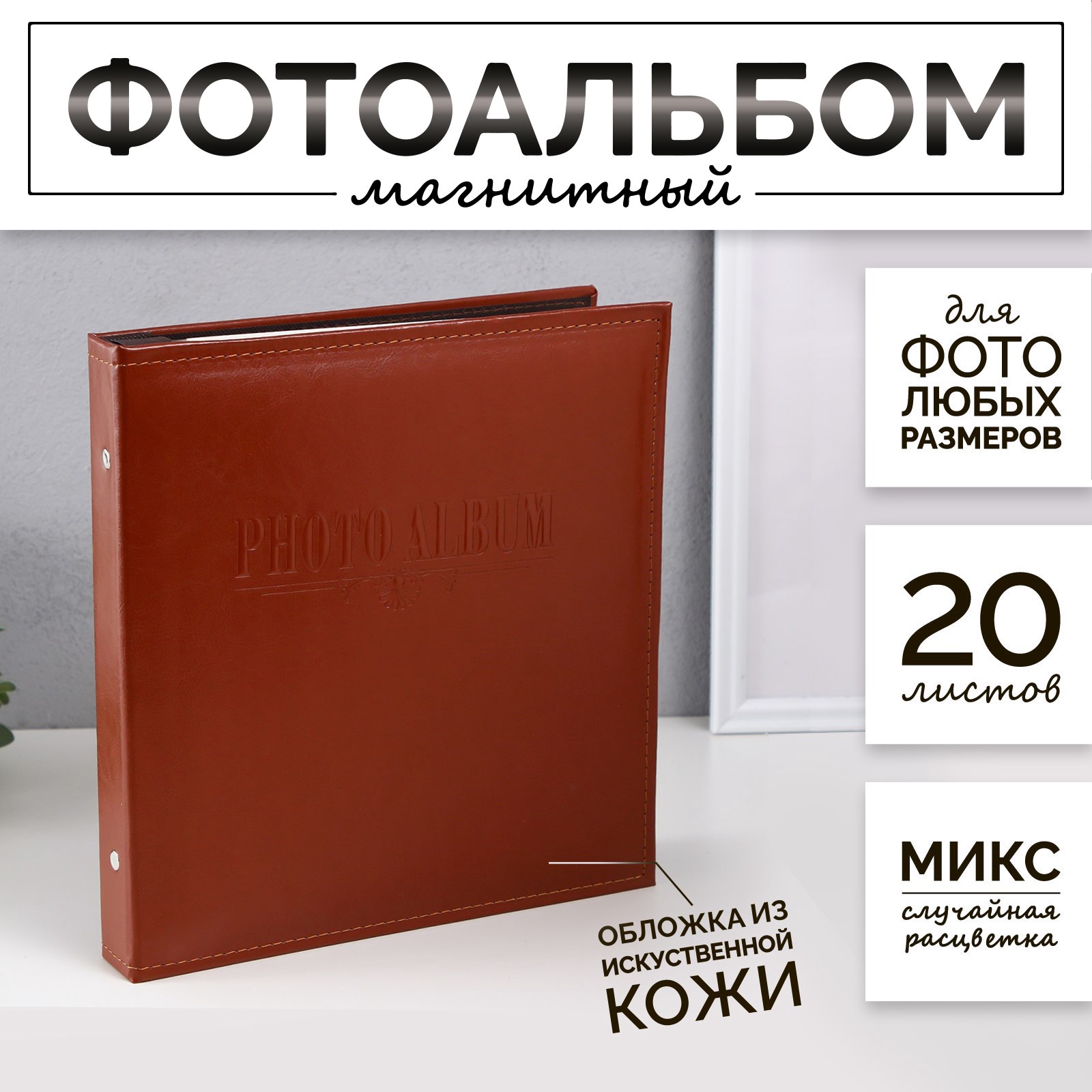 Магнитные Альбомы Для Фотографий Купить Москва