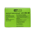 Фильтр масляный LUXE, LX-05-M, ВАЗ 08-09, Приора, Калина, Нива - Фото 4