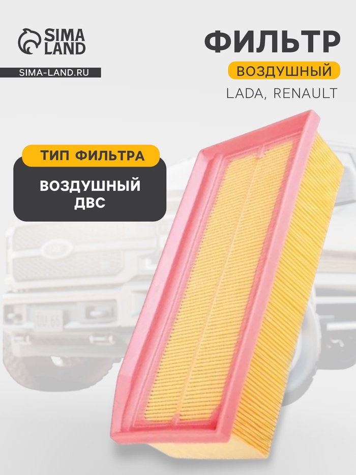 Фильтр воздушный LUXE, LX-153-B, Лада Веста, Дастер, Логан, Сандеро - Фото 1
