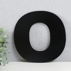 Панно буква "O" 20х20 см, чёрная - фото 10887526