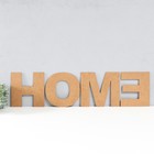 Панно буквы"HOME" высота букв 20 см,набор 4 детали черный - Фото 3