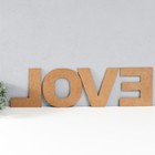 Панно буквы "LOVE" высота букв 20 см,набор 4 детали чёрный - фото 7262881