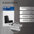 Держатель для душевой лейки ZEIN Z91, регулируемый, пластик, черный - фото 23528984