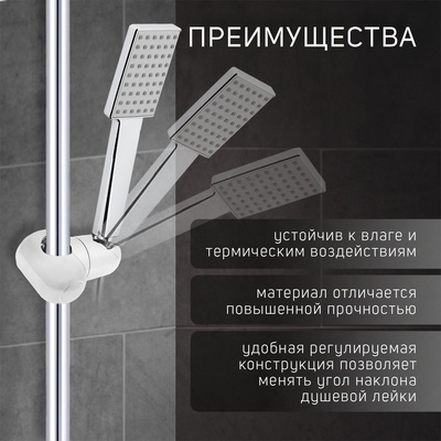 Держатель лейки для душевой стойки ZEIN Z92, пружинный, пластик, хром