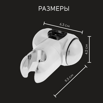 Держатель лейки для душевой стойки ZEIN Z92, пружинный, пластик, хром