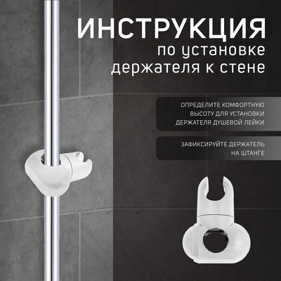 Держатель лейки для душевой стойки ZEIN Z92, пружинный, пластик, хром