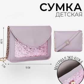 Сумка на ремешке с цепочкой, 19х5х15см, сиреневый