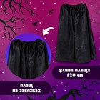 Карнавальный набор «Королева тьмы», плащ и ободок 9499516