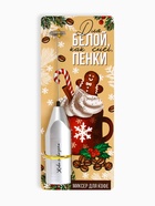 Капучинатор электрический «Для белой пенки», модель LMR-05, 3.5×20 см - Фото 2