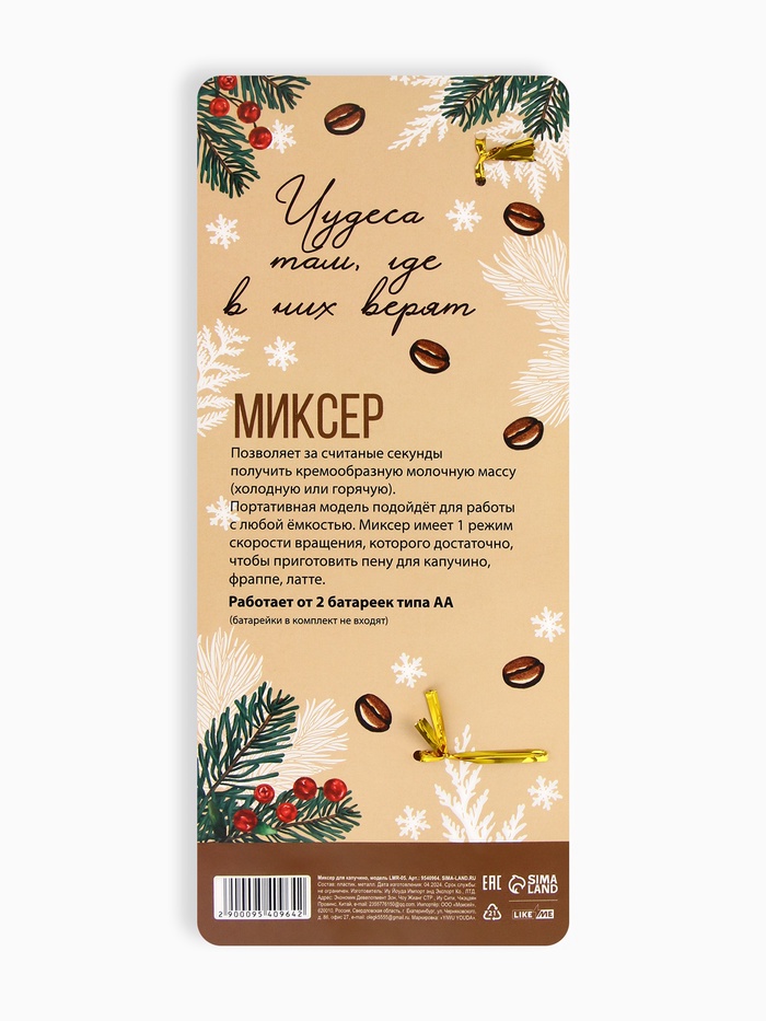 Капучинатор электрический «Для белой пенки», модель LMR-05, 3,5 х 20 см - фото 51818527