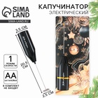 Капучинатор электрический «Шары», модель LMR-05, 3.5×20 см - Фото 1