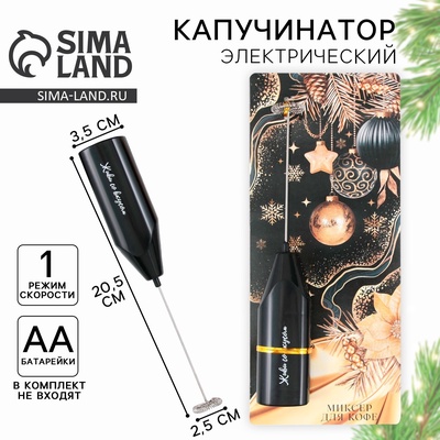 Капучинатор электрический «Шары», модель LMR-05, 3.5×20 см