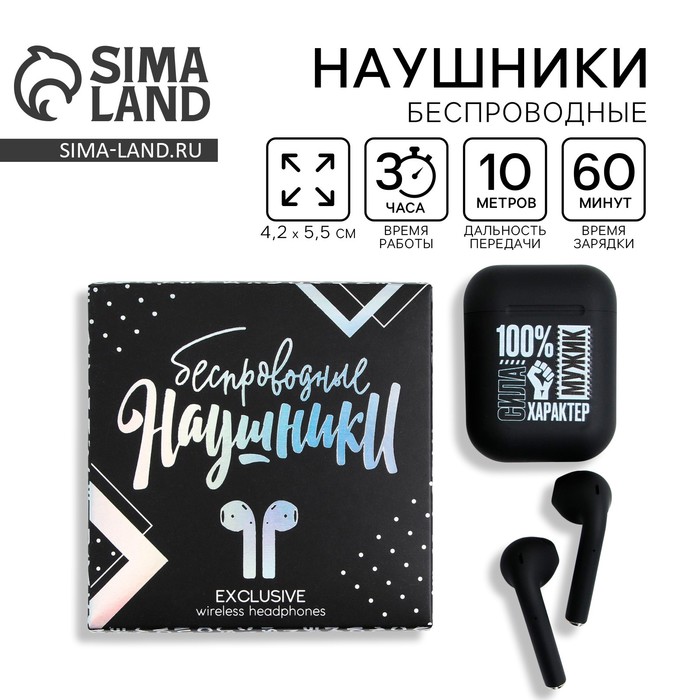 Наушники беспроводные «100% мужик», модель LV-142, 9.7×9.7 см - Фото 1