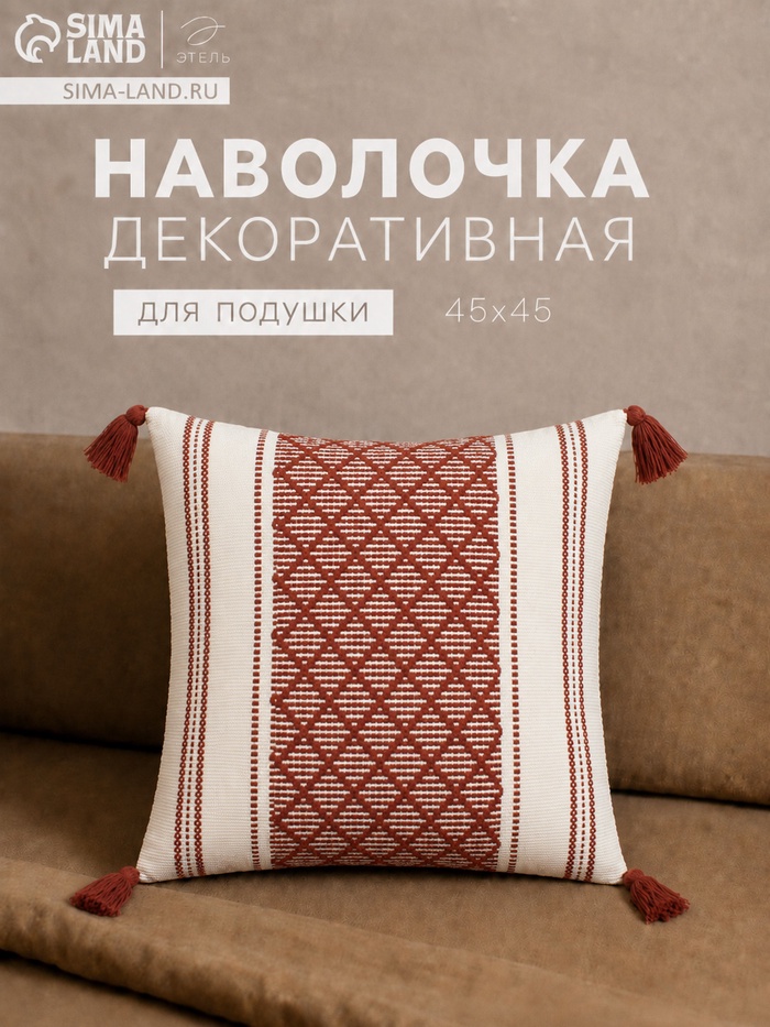 Наволочка декоративная «Этель. Сканди», 45×45 см, бордовая - Фото 1