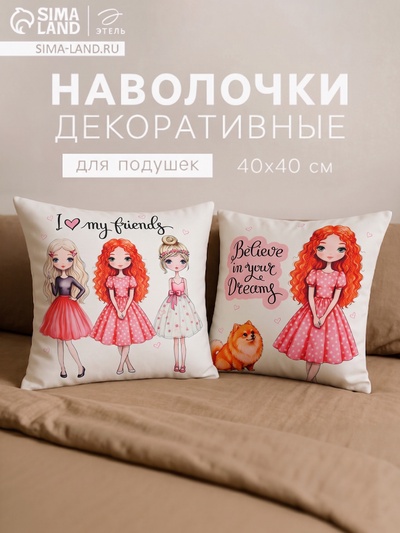 Наволочки декоративные набор 2 шт. «Этель. Девичьи истории», 40×40, велюр