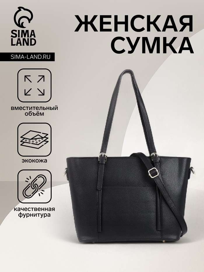 Сумка - шоппер женская на молнии, 2 кармана, 40×13×25 см, чёрная - Фото 1