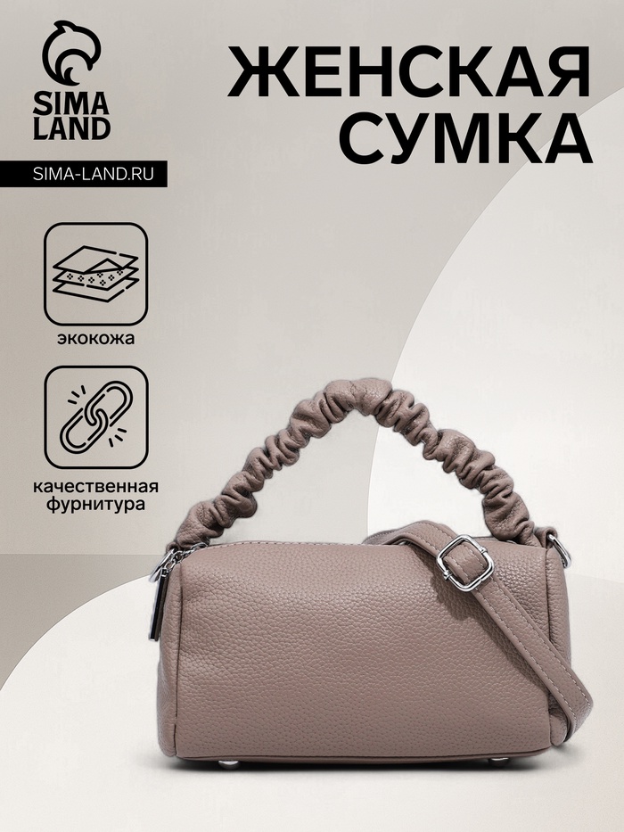

Сумка женская на молнии, цвет бежевый