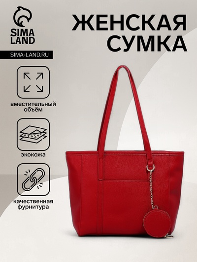 Сумка женская на молнии, цвет красный