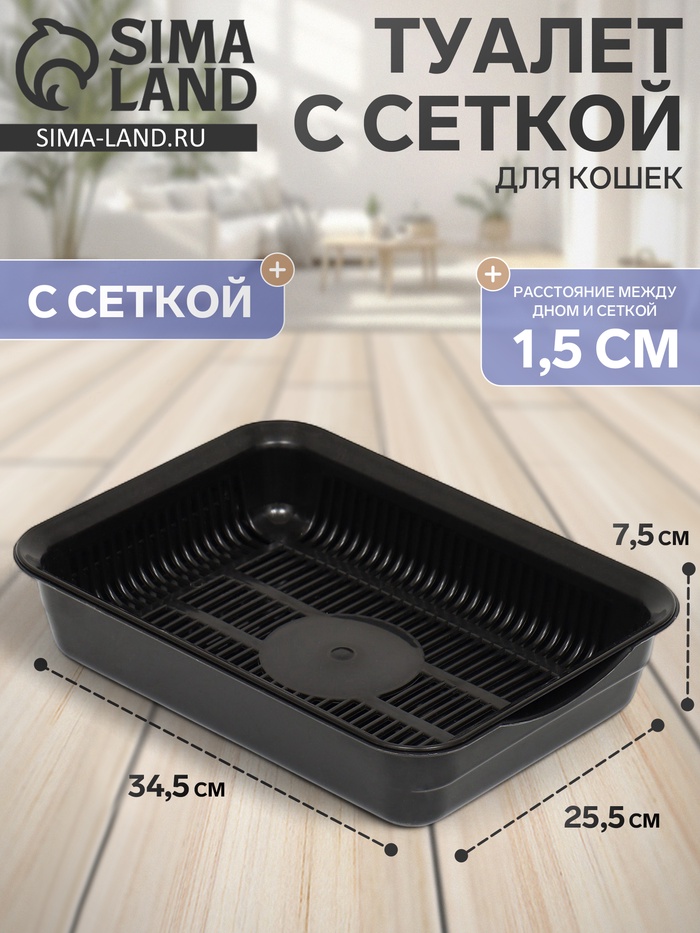 Туалет с сеткой 34.5×25.5×7.5 см, чёрный - Фото 1