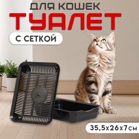 Туалет с сеткой, 35,5х26х7 см, чёрный 9887003