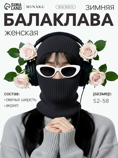 Балаклава женская MINAKU, размер one size 52-58, графит