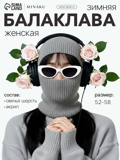 Балаклава женская MINAKU, размер one size 52-58, серая