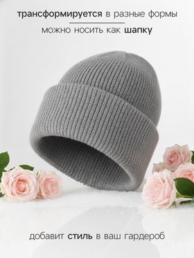 Балаклава женская MINAKU, размер one size 52-58, серая
