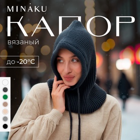 Капор женский MINAKU one size 52-58 графит 9627846