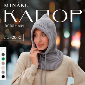 Капор женский MINAKU one size 52-58 серый