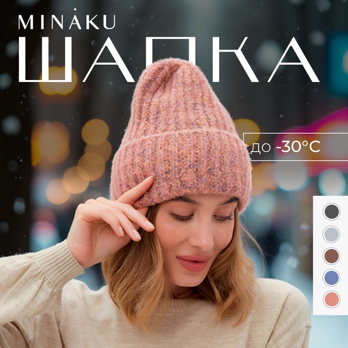 Шапка женская MINAKU овер one size 52-58 розовый - Фото 1