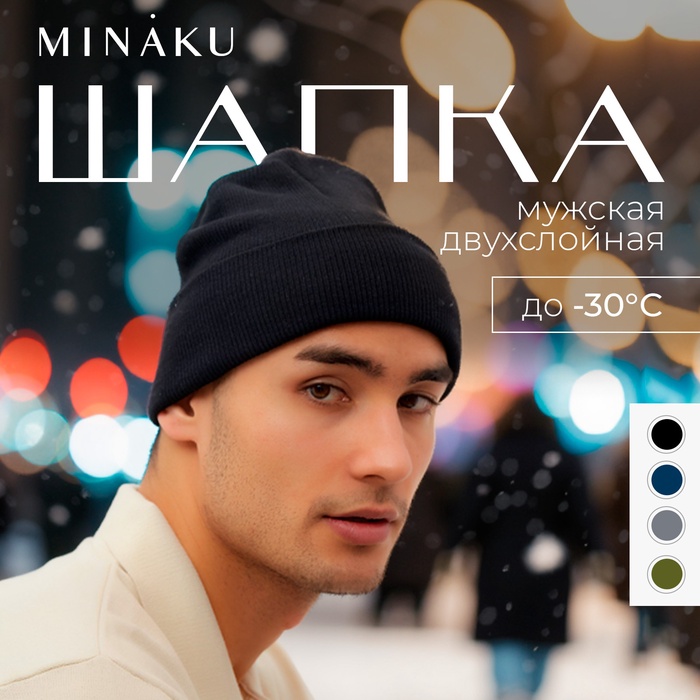 Шапка мужская двуслойная с отворотом one size, цвет чёрный - Фото 1