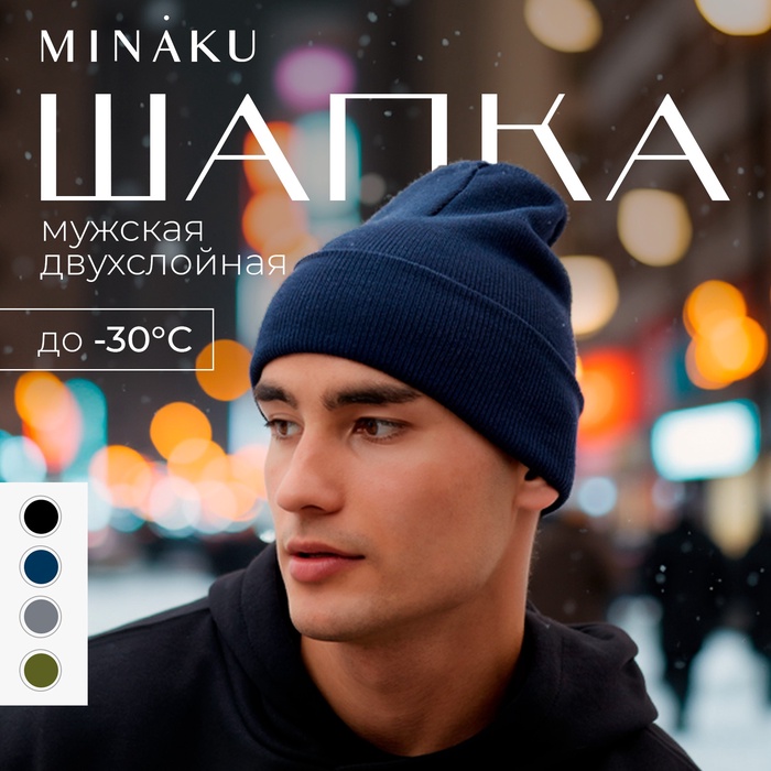 Шапка мужская двухслойная с отворотом, one size, цвет синий - Фото 1