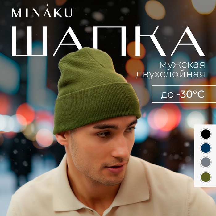 Шапка мужская двухслойная с отворотом, one size, цвет хаки - Фото 1