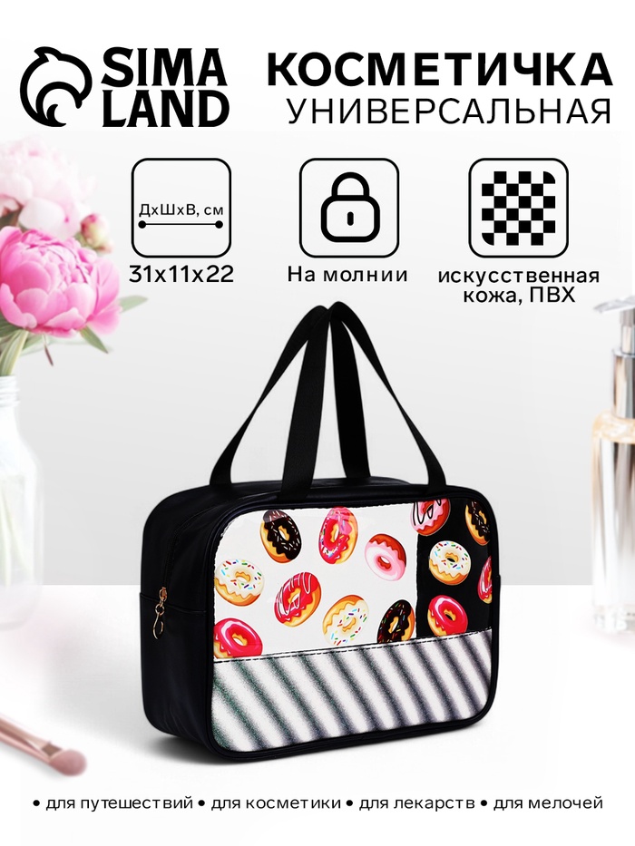 

Косметичка на молнии, с ручками, цвет чёрный