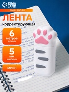 Корректор-лента 6 м × 5 мм «Лапка», в блистере, МИКС - Фото 1
