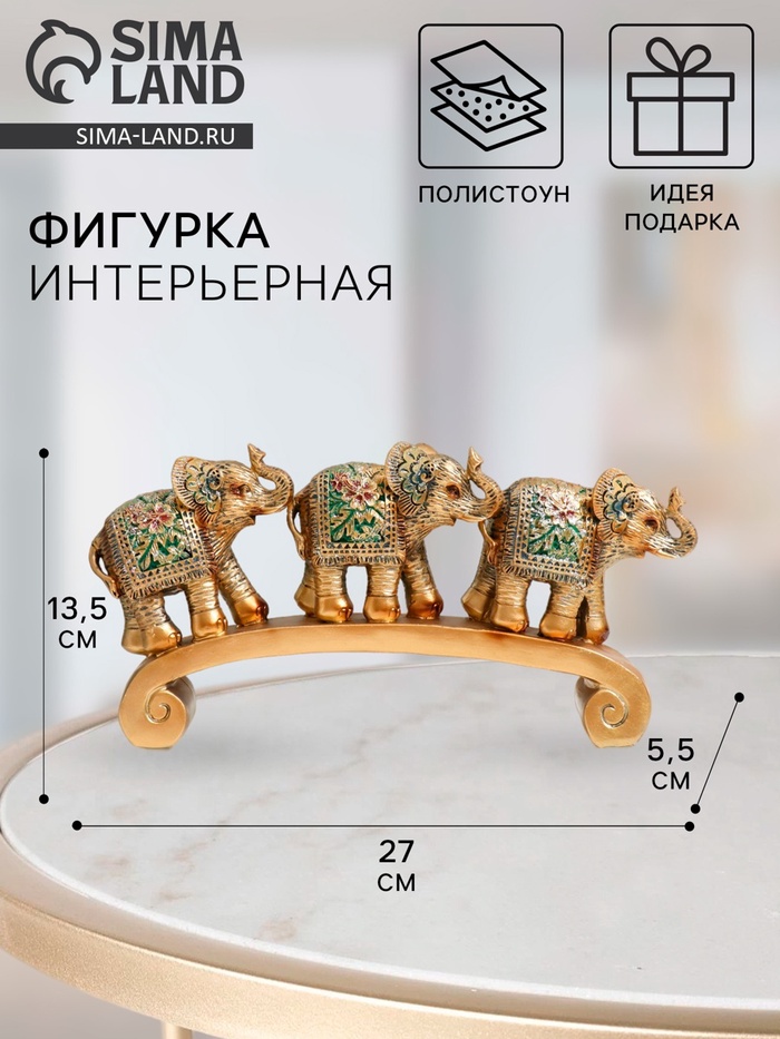 

Сувенир полистоун "Три слона на дуге - Экзотические цветы" 27х5,5х13,5 см