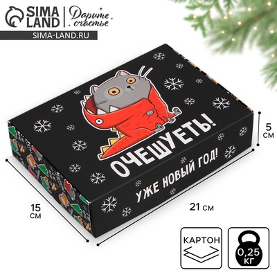 Коробка подарочная новогодняя складная «Очешуеть», 21 х 15 х 5 см