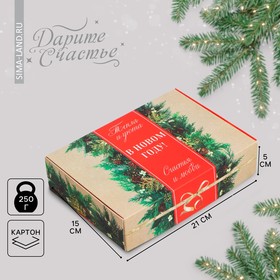 Коробка складная «Тепла и уюта в новом году!», 21 х 15 х 5 см, Новый год